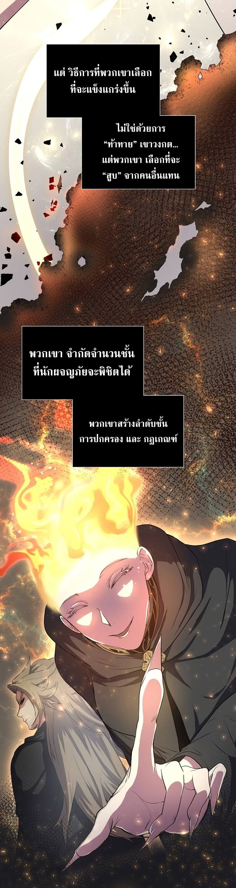 Level Up with Skills เลเวลอัปด้วยสกิลขั้นเทพ - หน้า 2