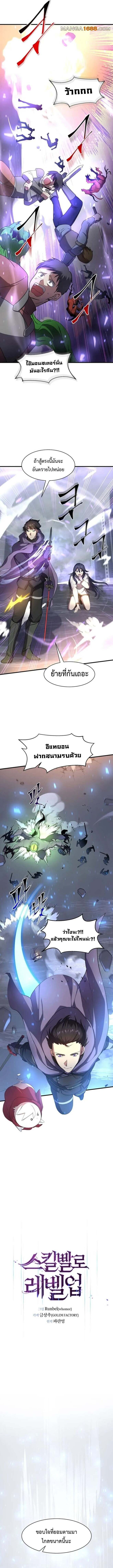 Level Up with Skills เลเวลอัปด้วยสกิลขั้นเทพ - หน้า 2