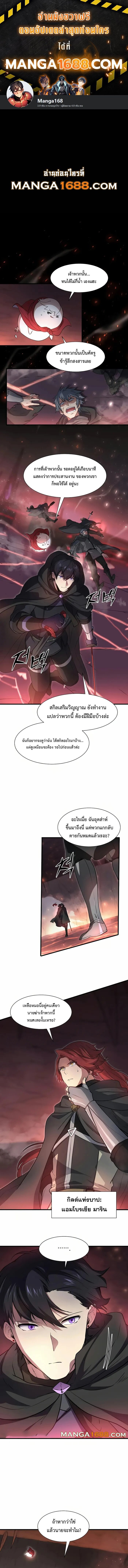 Level Up with Skills เลเวลอัปด้วยสกิลขั้นเทพ - หน้า 1