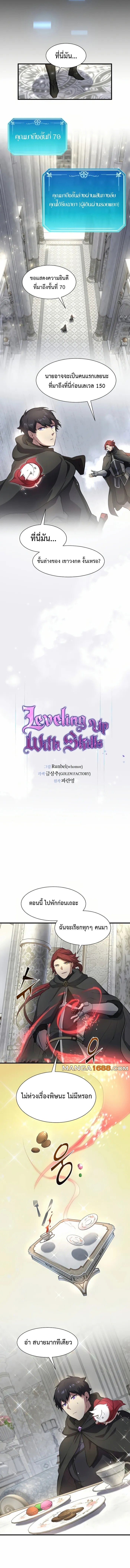Level Up with Skills เลเวลอัปด้วยสกิลขั้นเทพ - หน้า 10