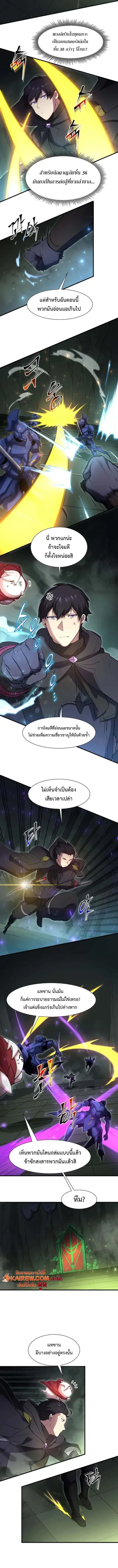 Level Up with Skills เลเวลอัปด้วยสกิลขั้นเทพ - หน้า 10