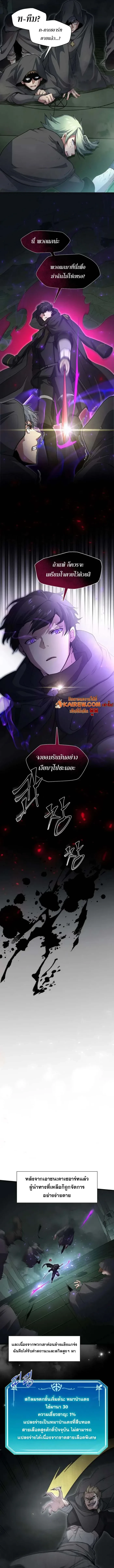 Level Up with Skills เลเวลอัปด้วยสกิลขั้นเทพ - หน้า 2