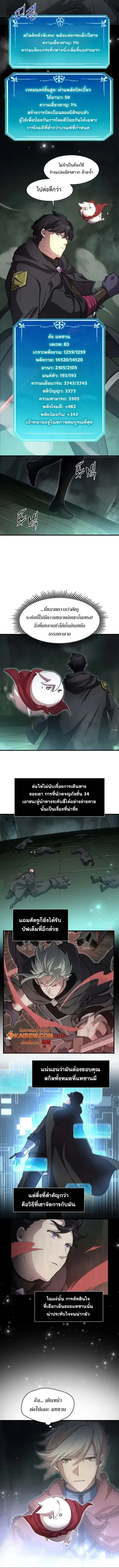 Level Up with Skills เลเวลอัปด้วยสกิลขั้นเทพ - หน้า 3