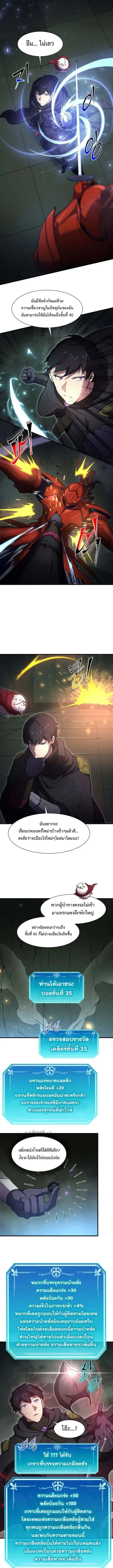 Level Up with Skills เลเวลอัปด้วยสกิลขั้นเทพ - หน้า 8