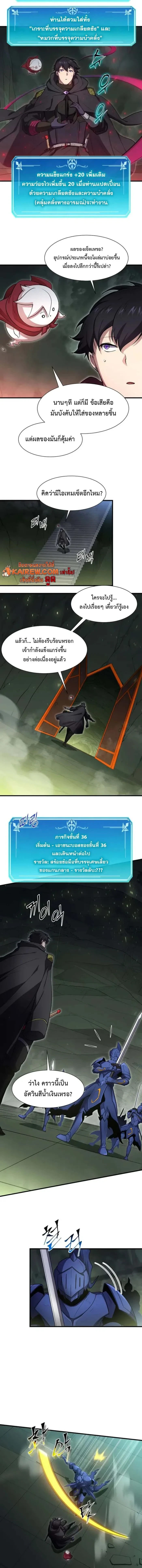 Level Up with Skills เลเวลอัปด้วยสกิลขั้นเทพ - หน้า 9