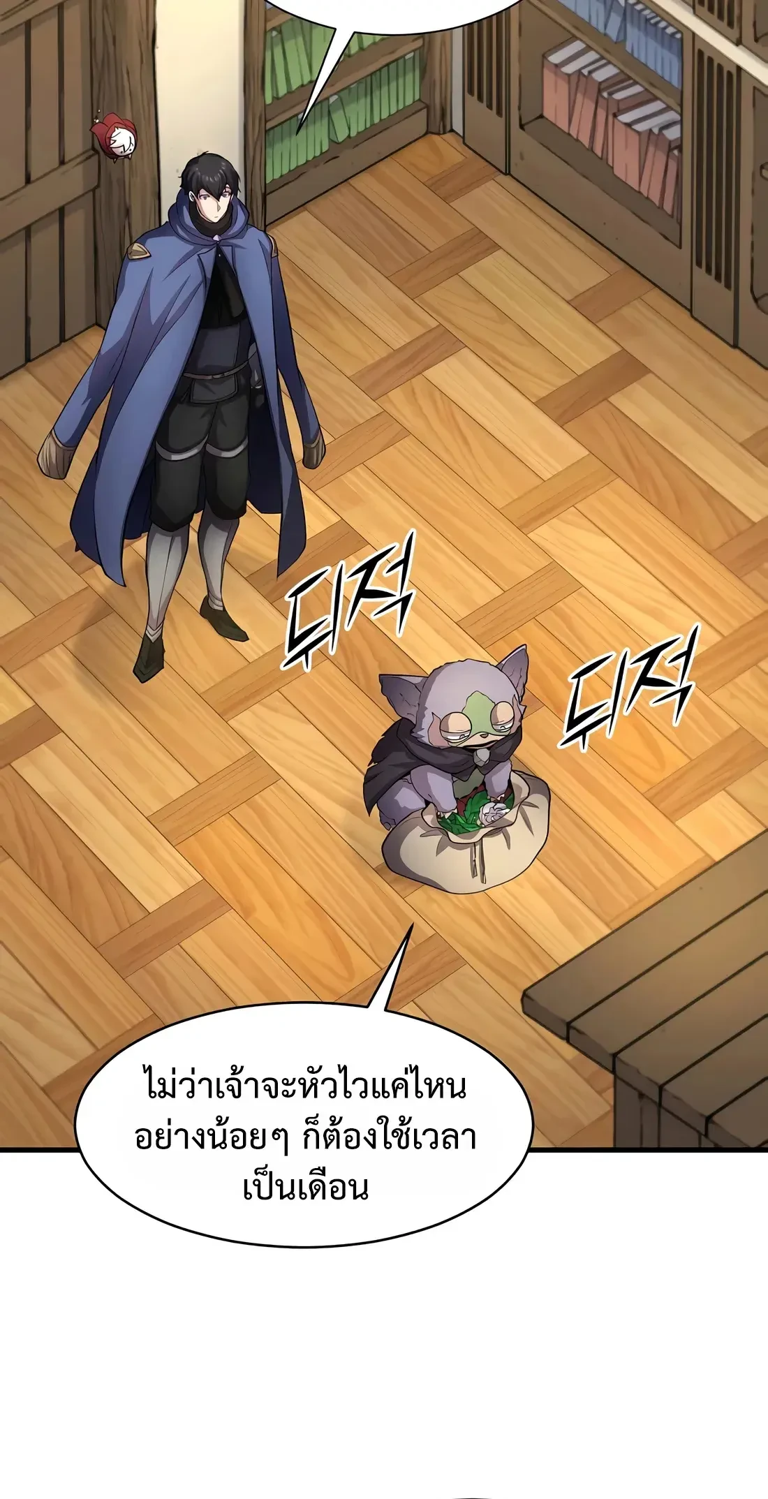 Level Up with Skills เลเวลอัปด้วยสกิลขั้นเทพ - หน้า 2