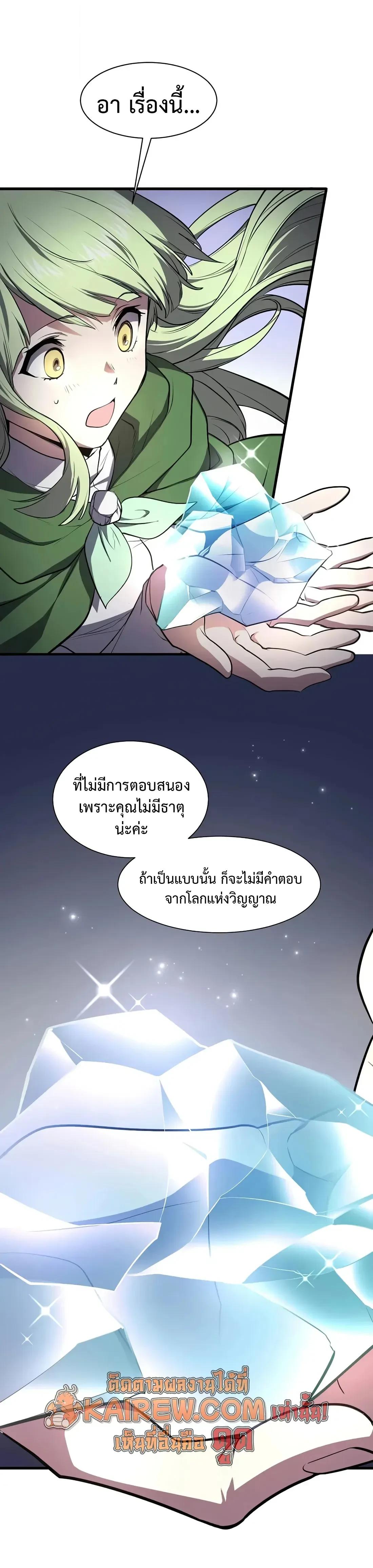 Level Up with Skills เลเวลอัปด้วยสกิลขั้นเทพ - หน้า 29