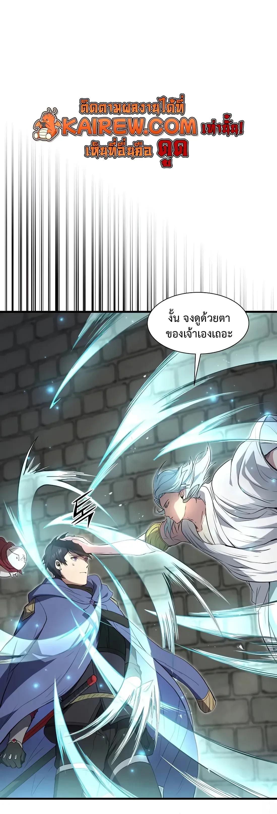 Level Up with Skills เลเวลอัปด้วยสกิลขั้นเทพ - หน้า 4