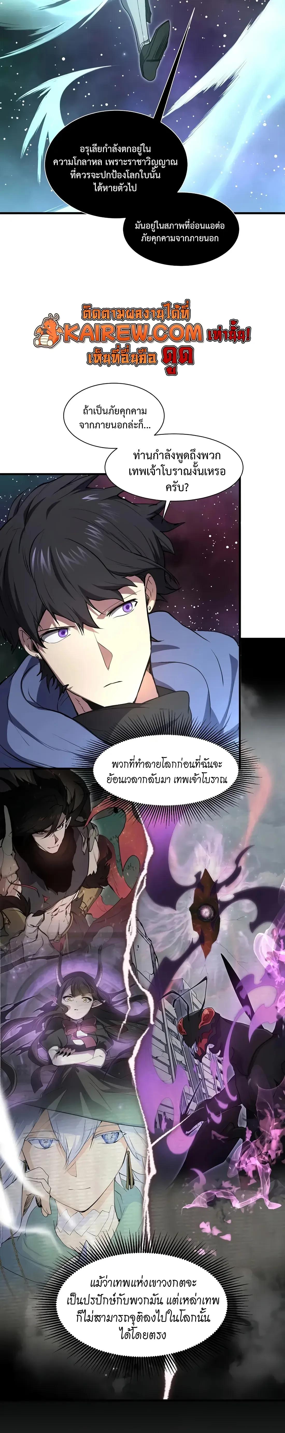 Level Up with Skills เลเวลอัปด้วยสกิลขั้นเทพ - หน้า 6