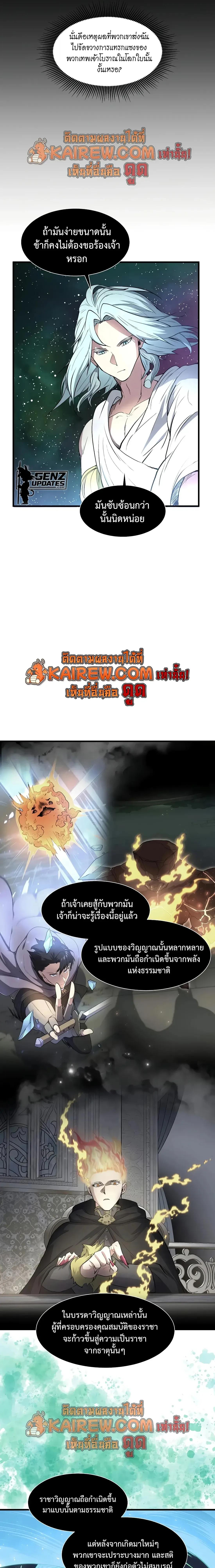 Level Up with Skills เลเวลอัปด้วยสกิลขั้นเทพ - หน้า 7