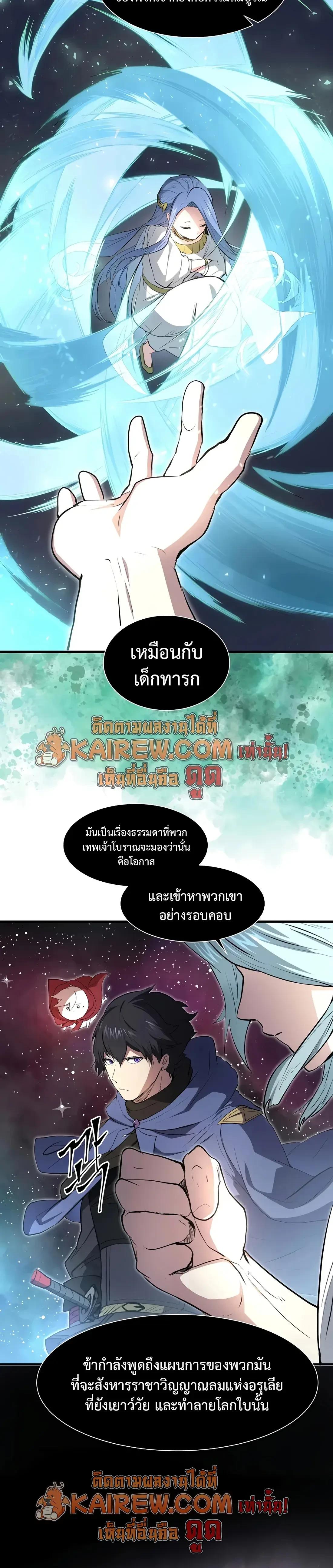 Level Up with Skills เลเวลอัปด้วยสกิลขั้นเทพ - หน้า 8