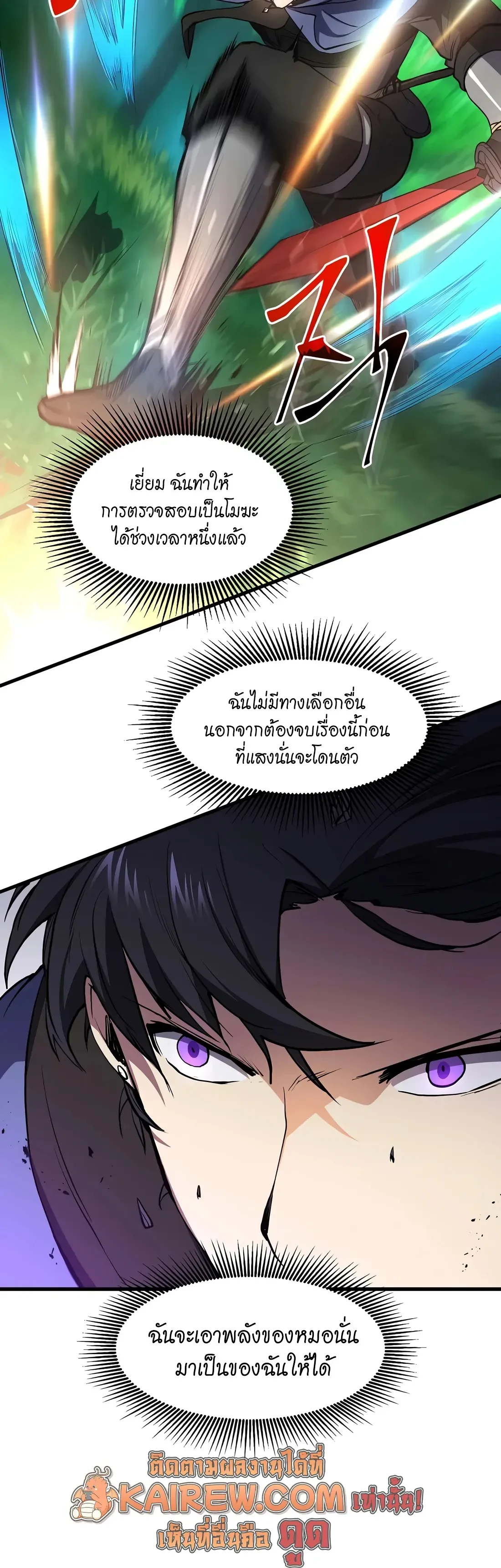 Level Up with Skills เลเวลอัปด้วยสกิลขั้นเทพ - หน้า 4