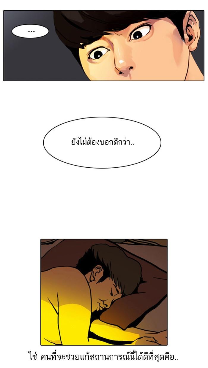 Lookism - หน้า 14