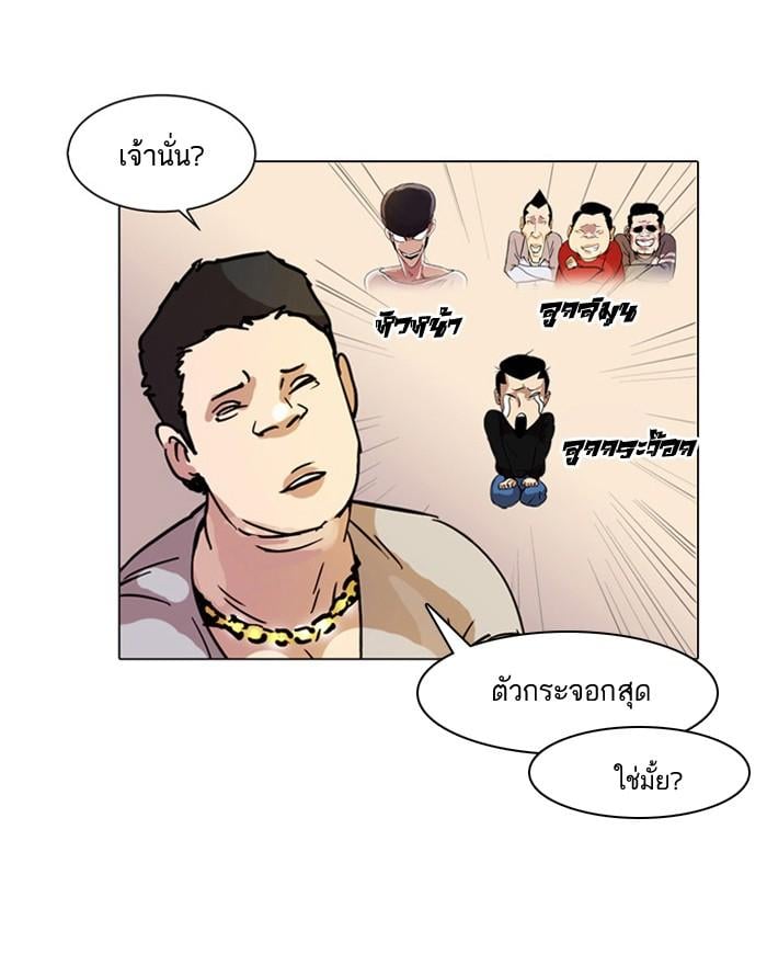 Lookism - หน้า 46