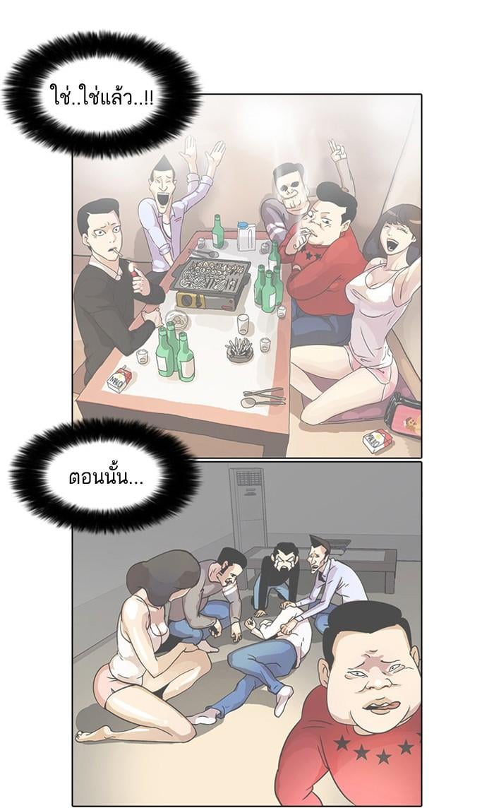 Lookism - หน้า 61