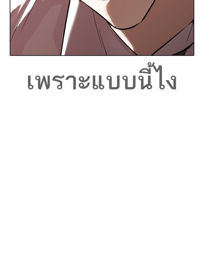 Lookism - หน้า 116