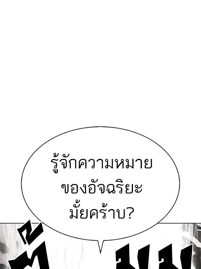 Lookism - หน้า 72