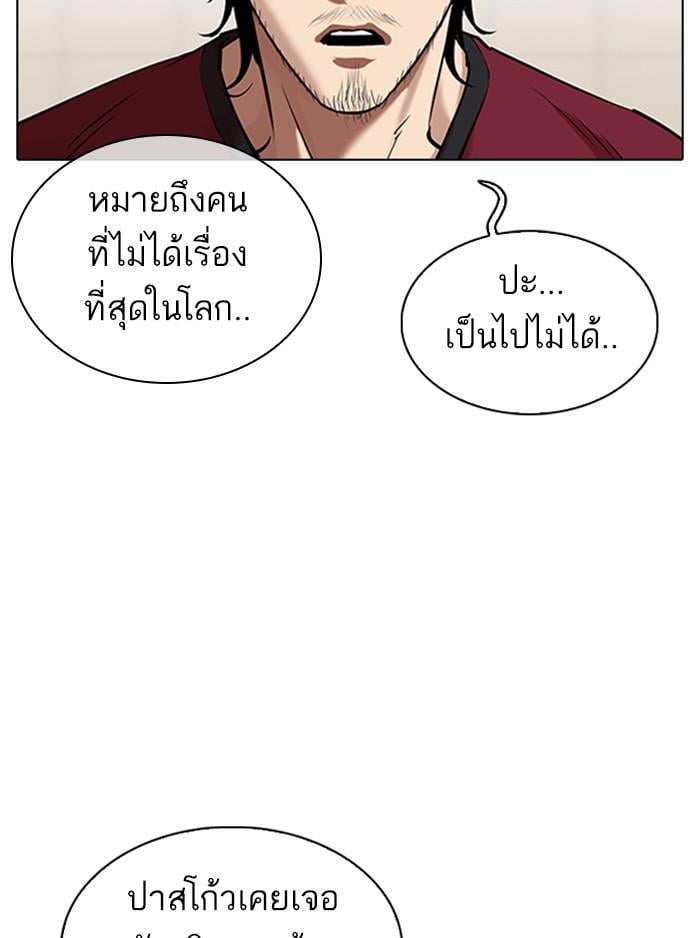 Lookism - หน้า 75