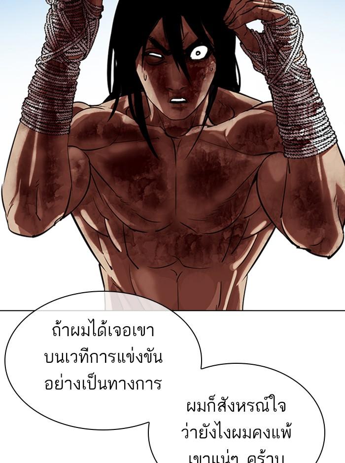 Lookism - หน้า 82
