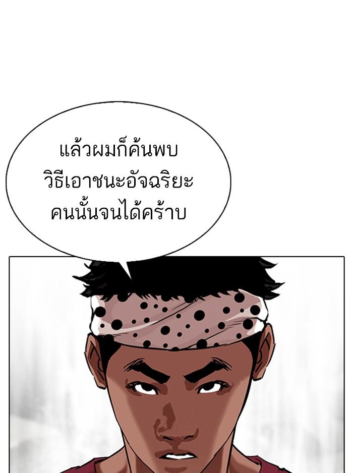 Lookism - หน้า 85