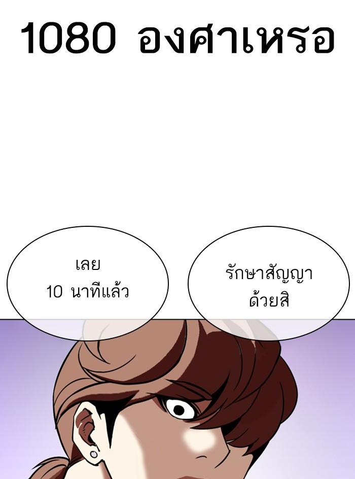 Lookism - หน้า 98