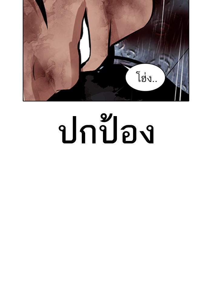 Lookism - หน้า 175
