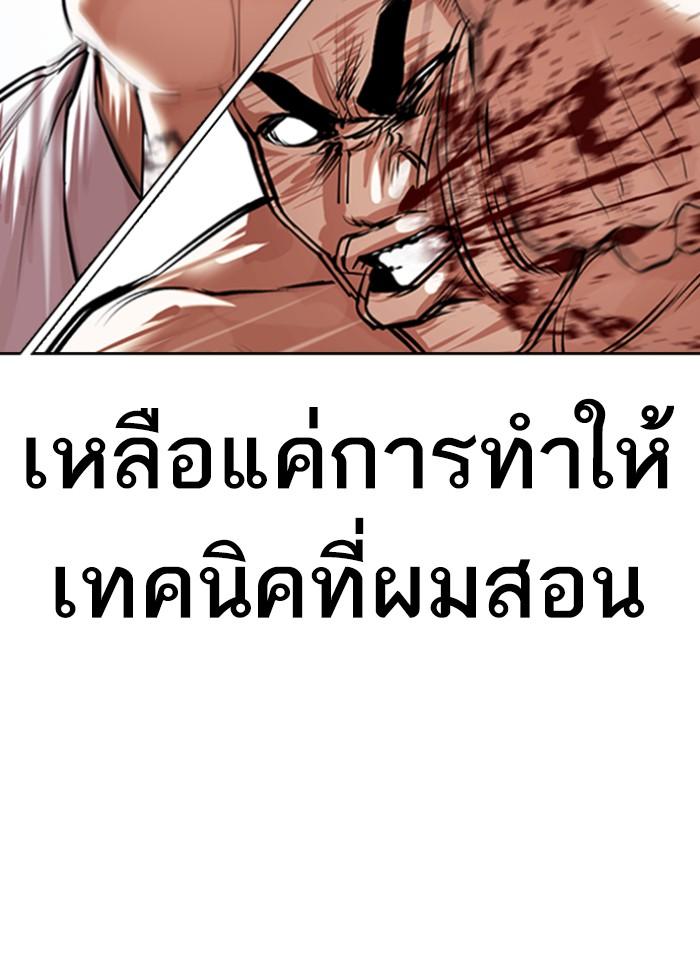 Lookism - หน้า 45
