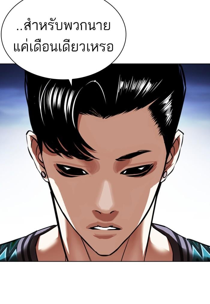 Lookism - หน้า 58