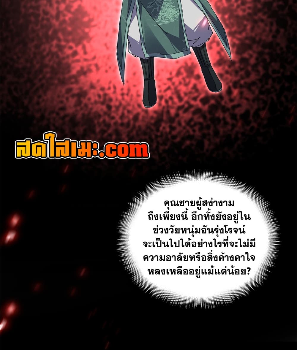 Magic Emperor ราชาจอมเวทย์ - หน้า 6