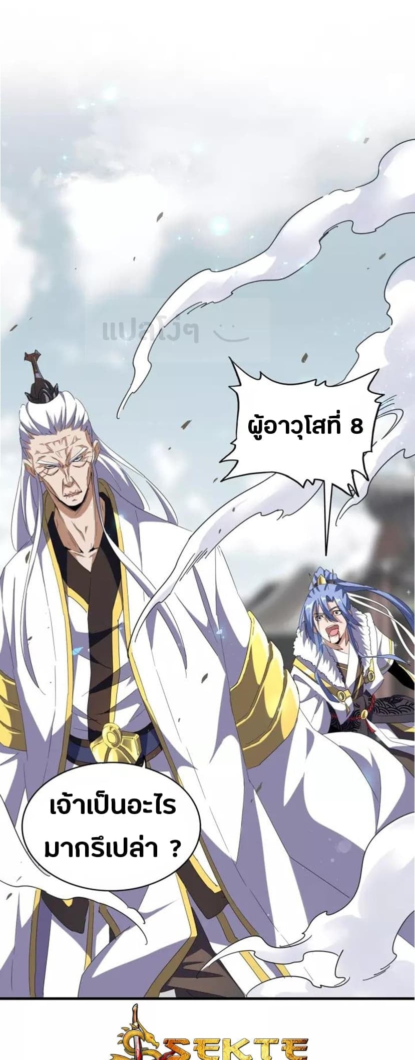 Magic Emperor ราชาจอมเวทย์ - หน้า 1