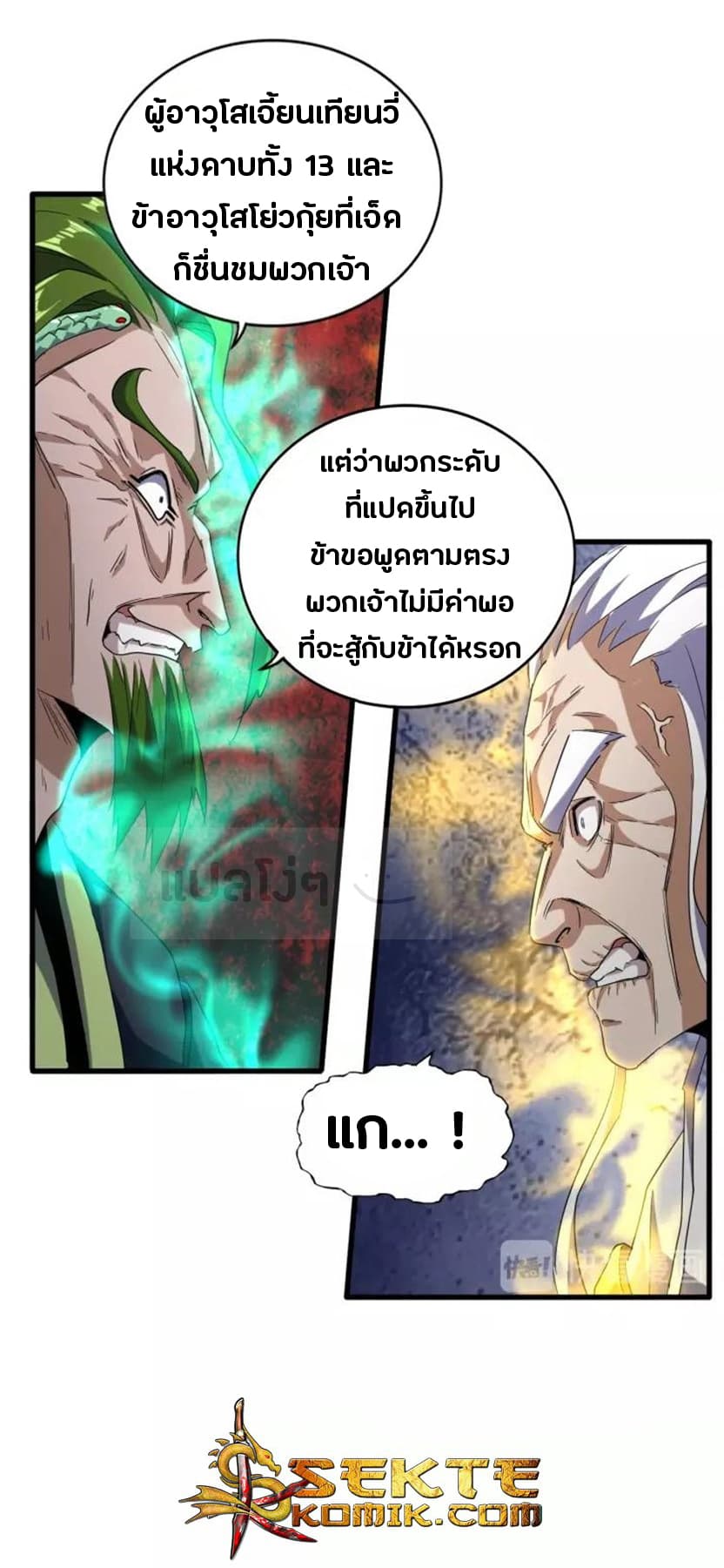 Magic Emperor ราชาจอมเวทย์ - หน้า 10