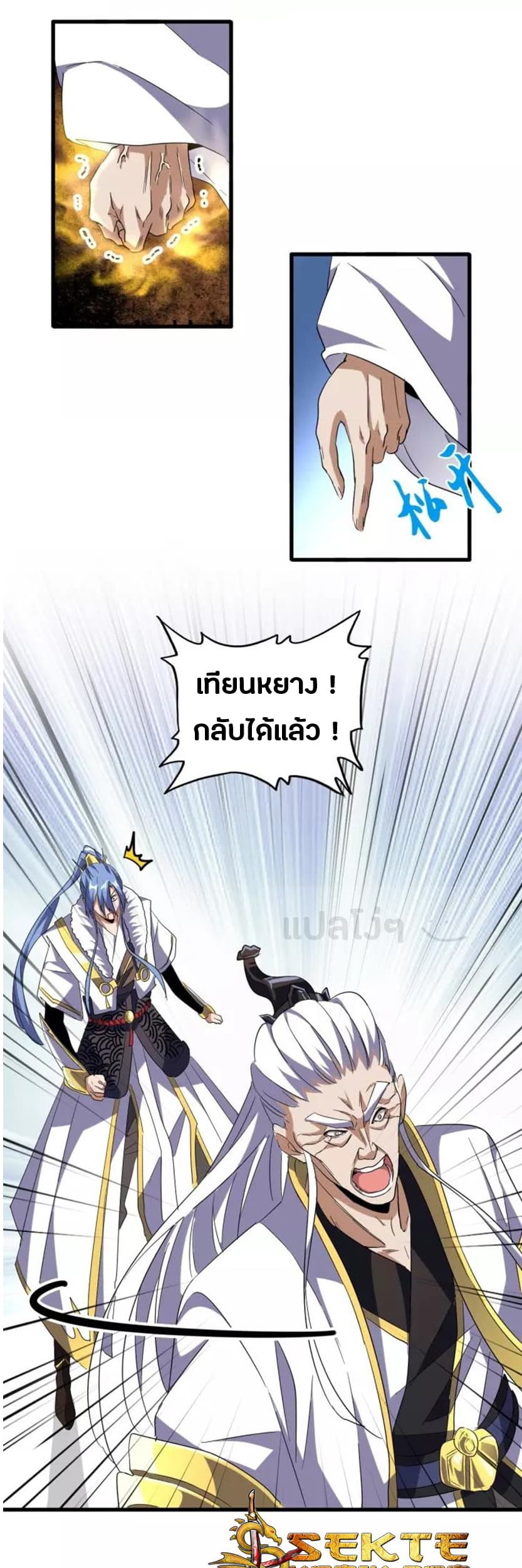Magic Emperor ราชาจอมเวทย์ - หน้า 11