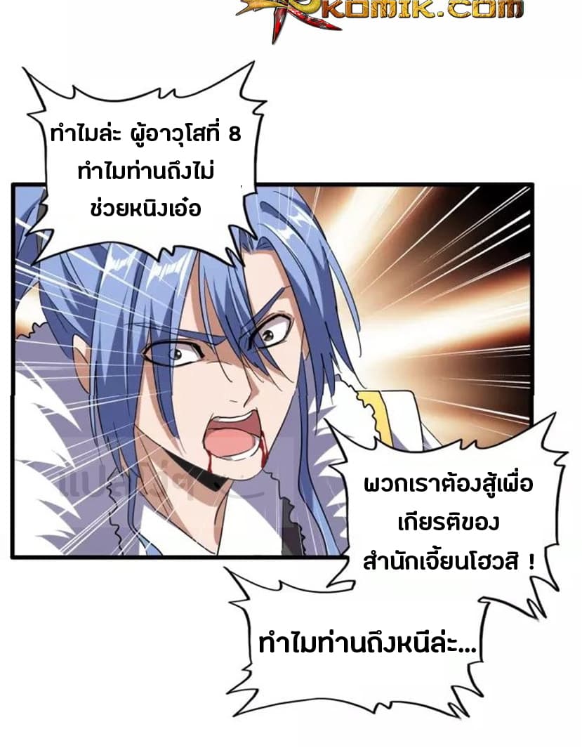 Magic Emperor ราชาจอมเวทย์ - หน้า 12
