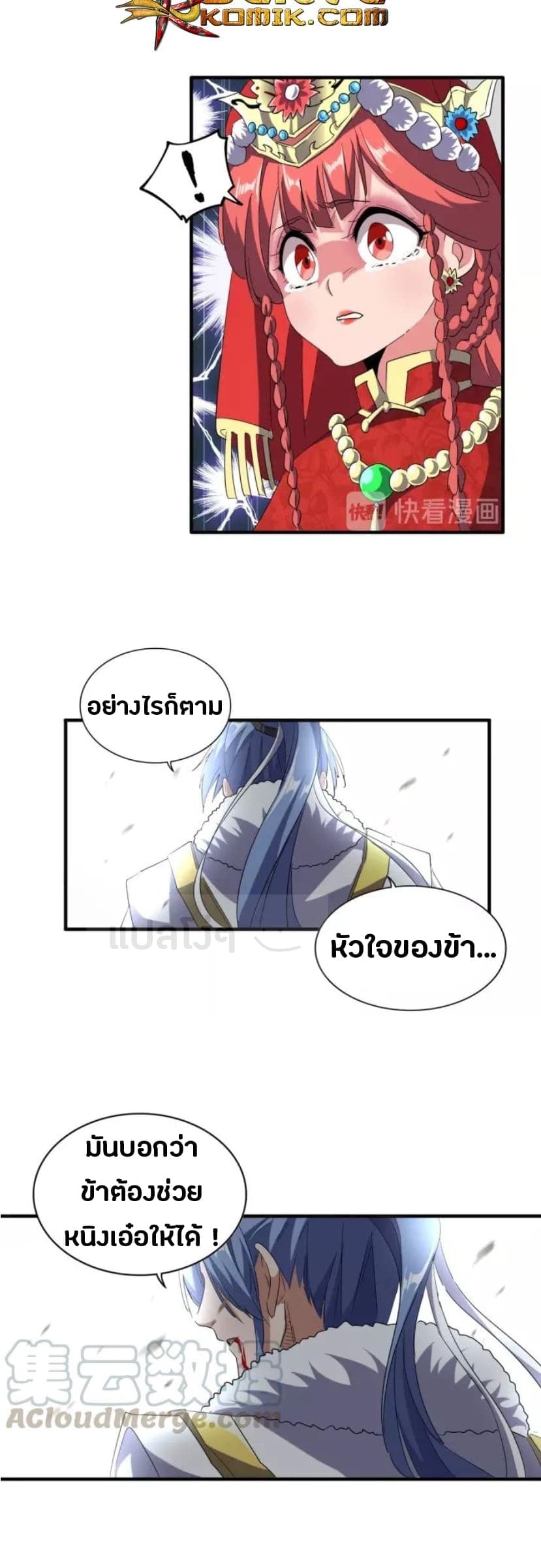 Magic Emperor ราชาจอมเวทย์ - หน้า 15