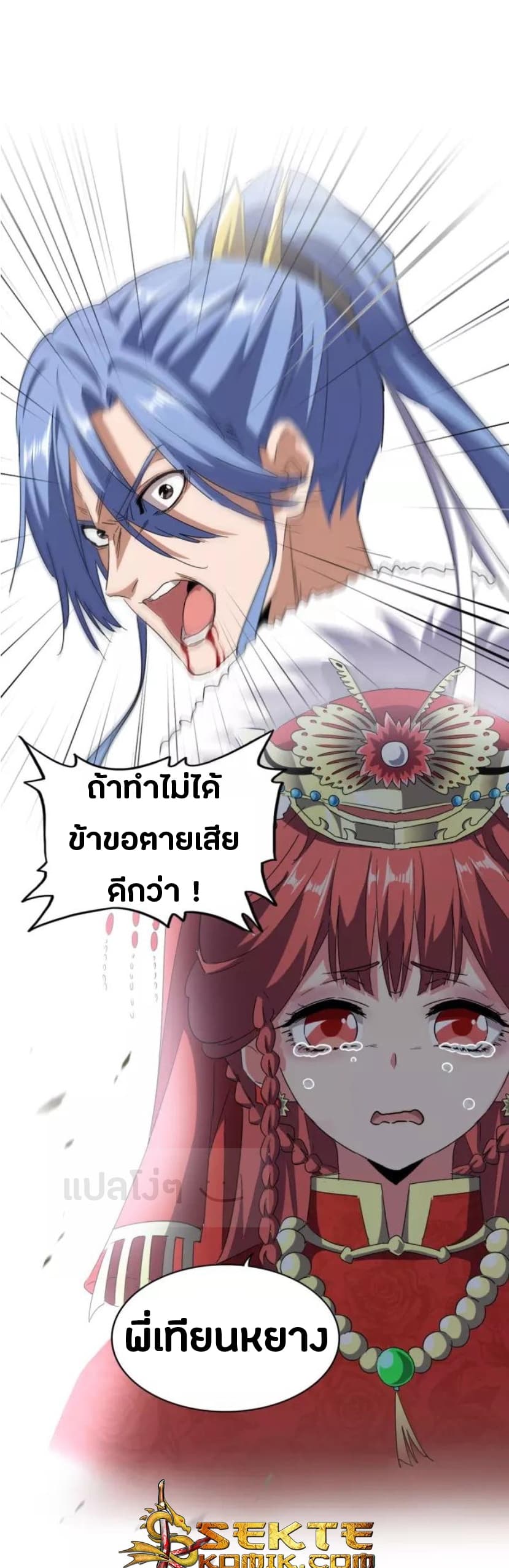Magic Emperor ราชาจอมเวทย์ - หน้า 16