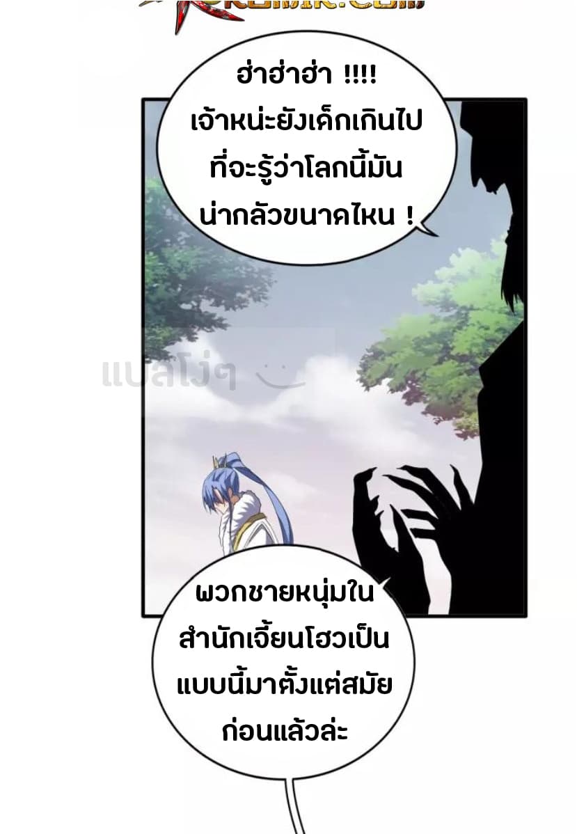 Magic Emperor ราชาจอมเวทย์ - หน้า 17