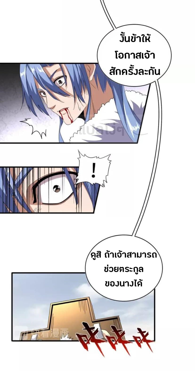 Magic Emperor ราชาจอมเวทย์ - หน้า 18