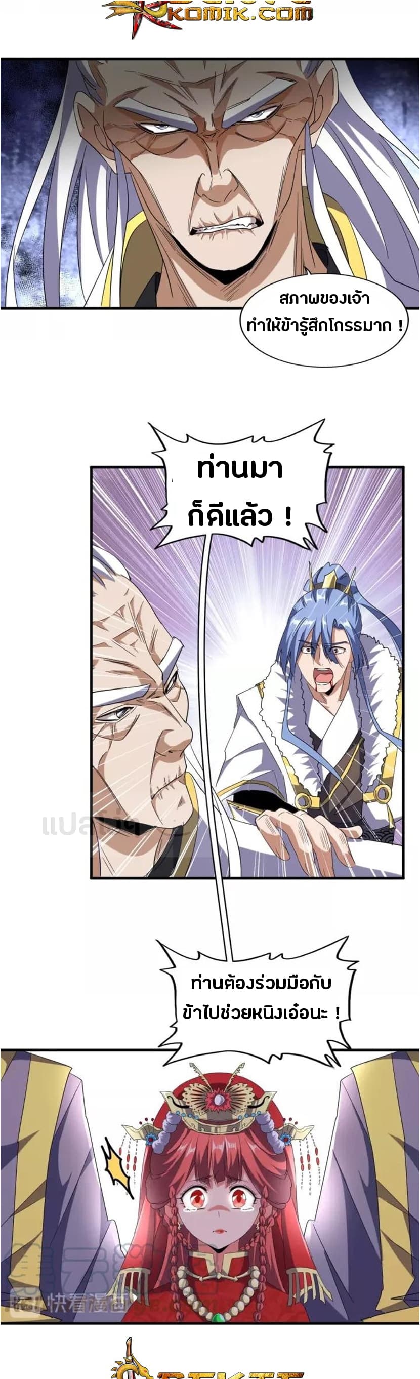 Magic Emperor ราชาจอมเวทย์ - หน้า 2