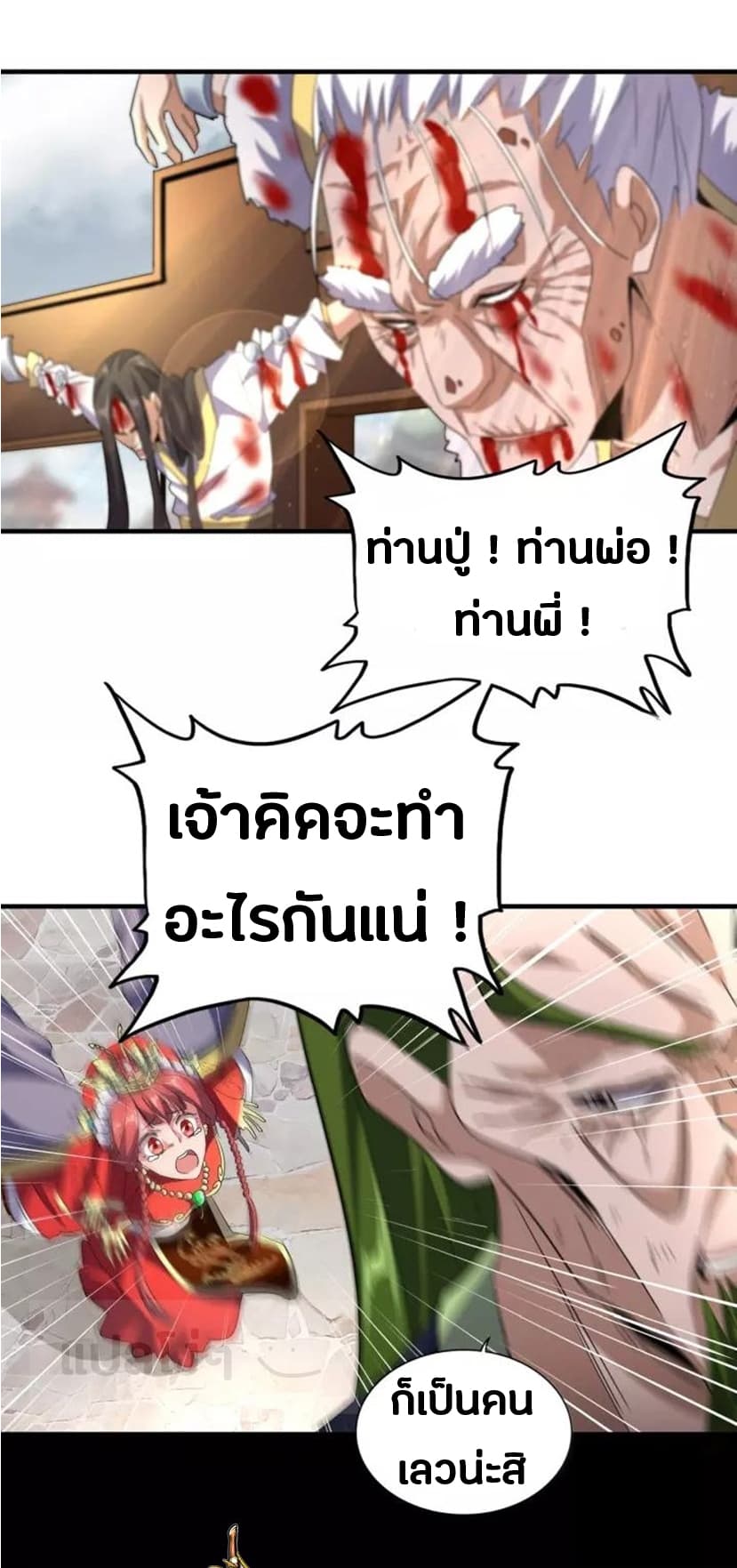 Magic Emperor ราชาจอมเวทย์ - หน้า 20