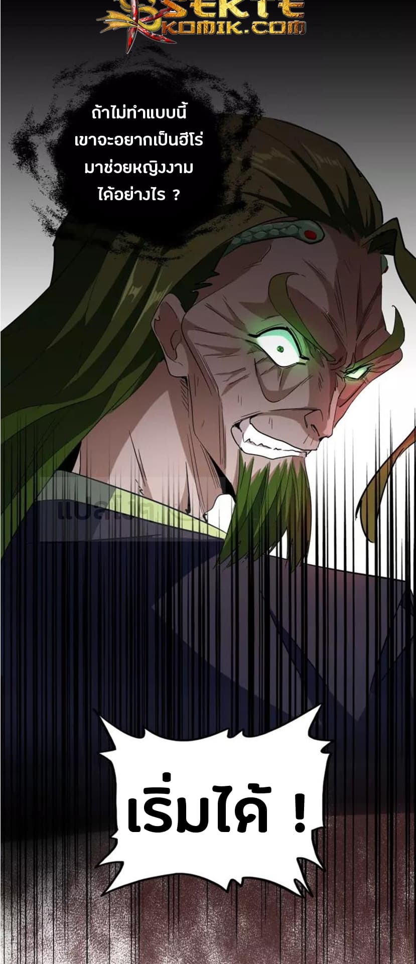 Magic Emperor ราชาจอมเวทย์ - หน้า 21