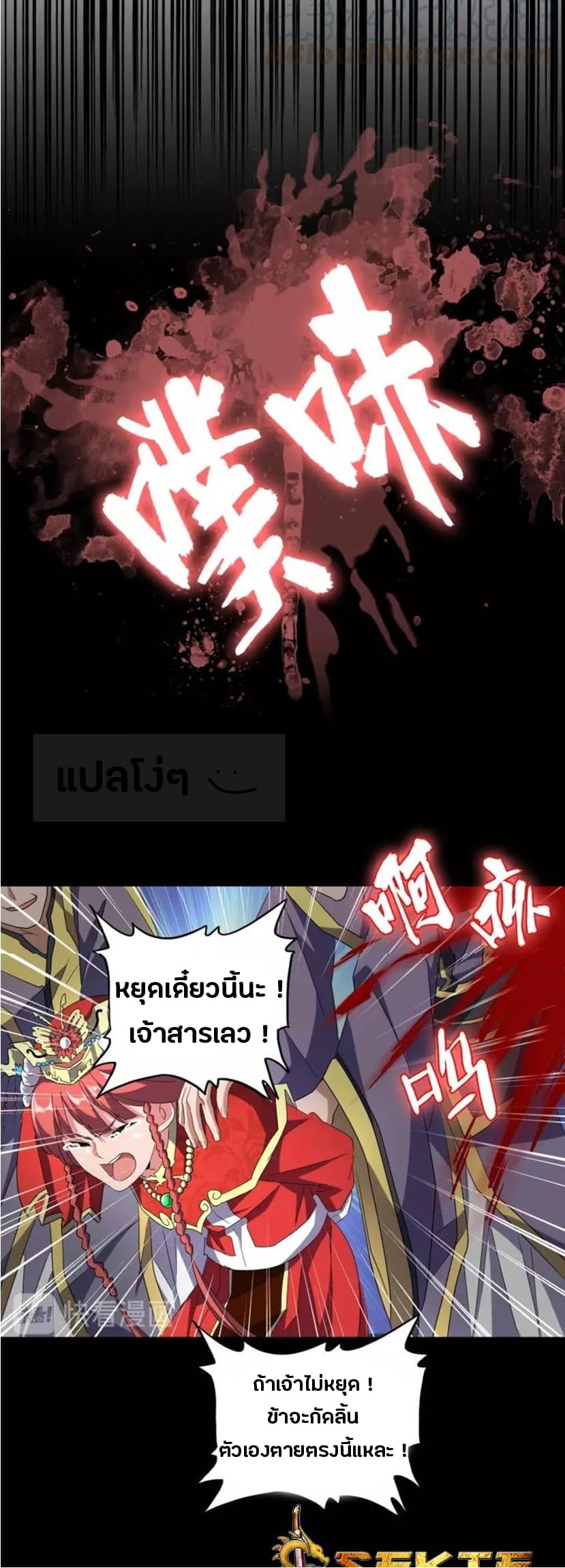 Magic Emperor ราชาจอมเวทย์ - หน้า 23
