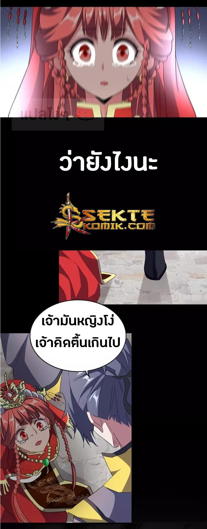 Magic Emperor ราชาจอมเวทย์ - หน้า 25