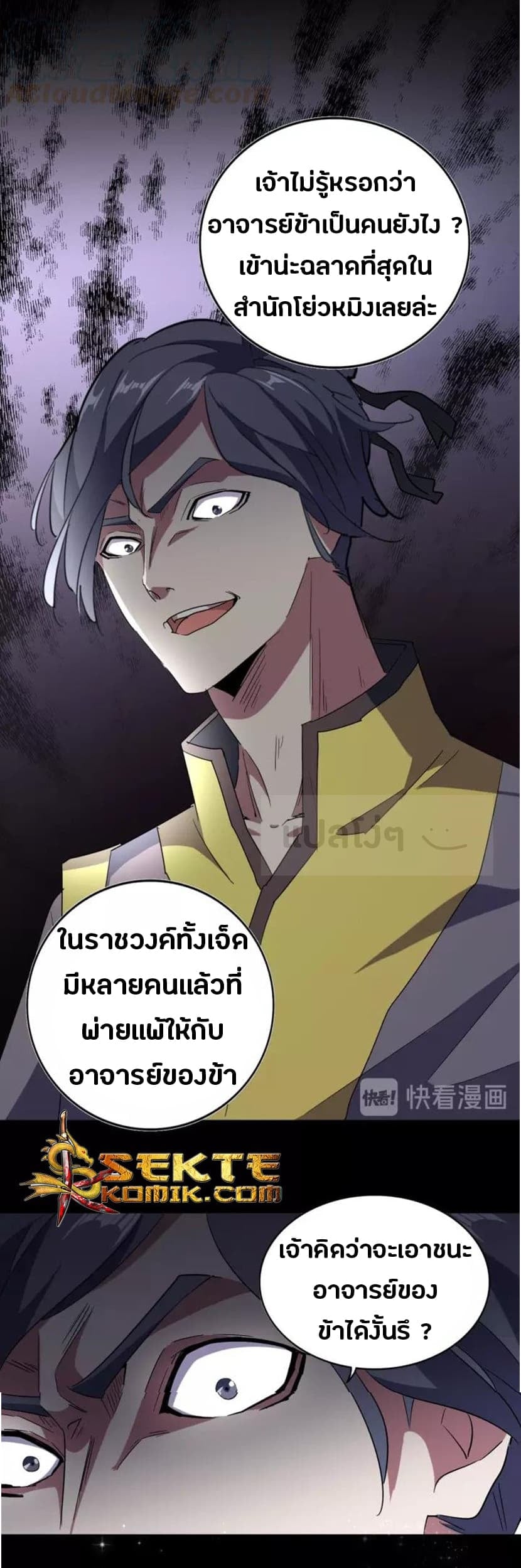 Magic Emperor ราชาจอมเวทย์ - หน้า 26