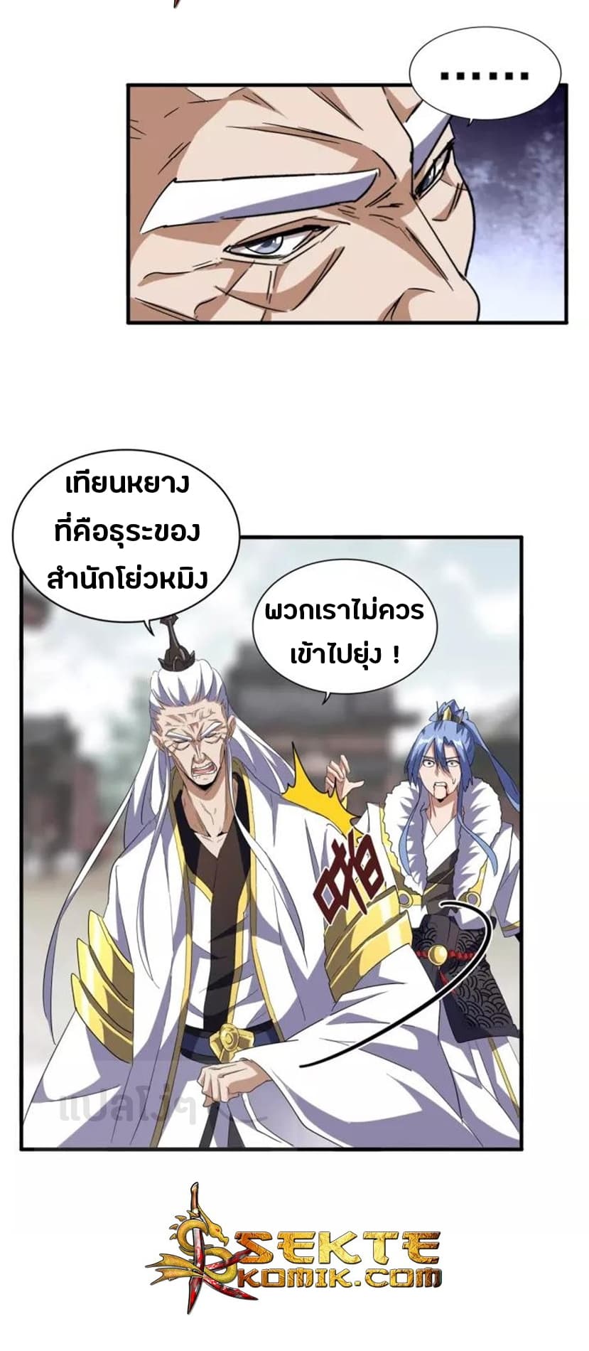 Magic Emperor ราชาจอมเวทย์ - หน้า 3