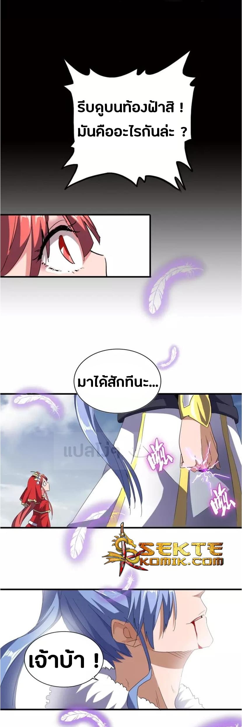 Magic Emperor ราชาจอมเวทย์ - หน้า 35