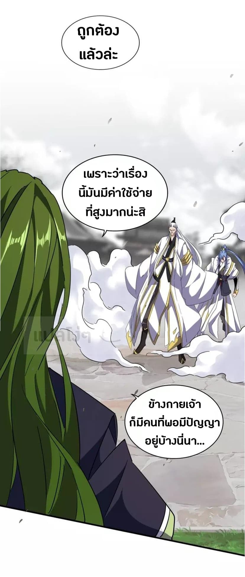 Magic Emperor ราชาจอมเวทย์ - หน้า 4