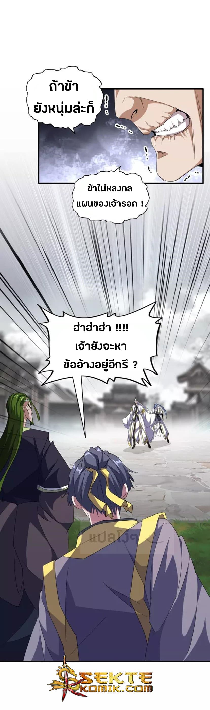 Magic Emperor ราชาจอมเวทย์ - หน้า 6