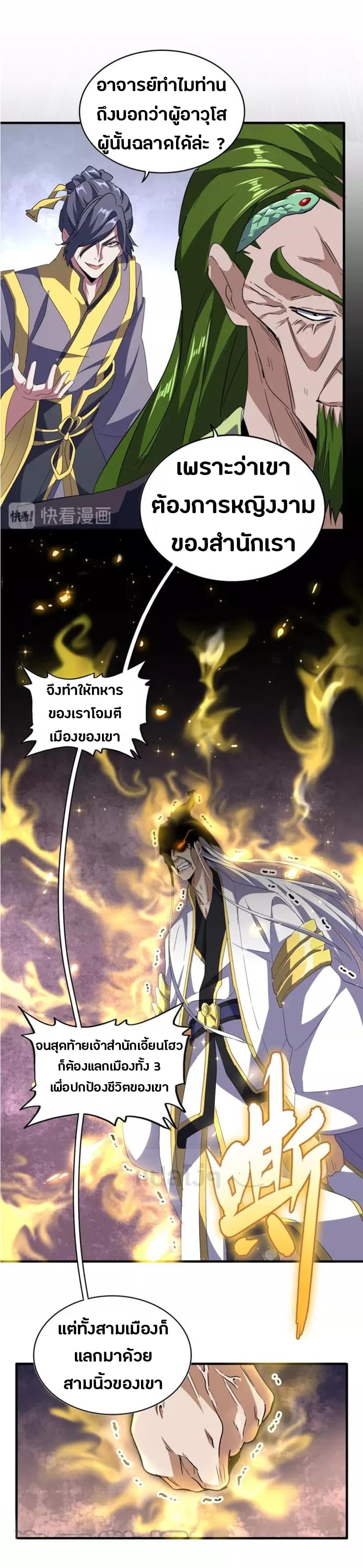 Magic Emperor ราชาจอมเวทย์ - หน้า 7