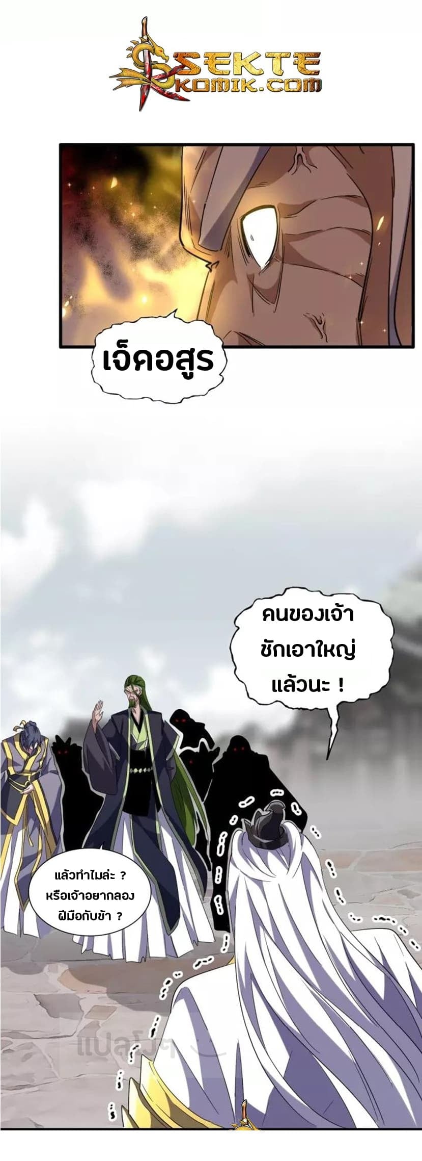 Magic Emperor ราชาจอมเวทย์ - หน้า 8