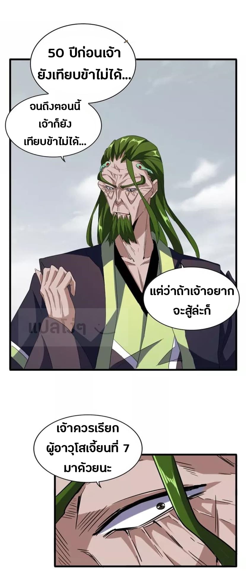Magic Emperor ราชาจอมเวทย์ - หน้า 9